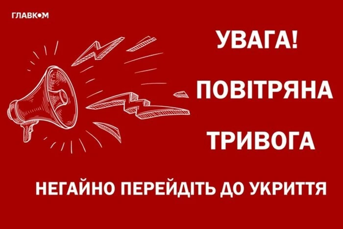 Air raid alert in Ukraine